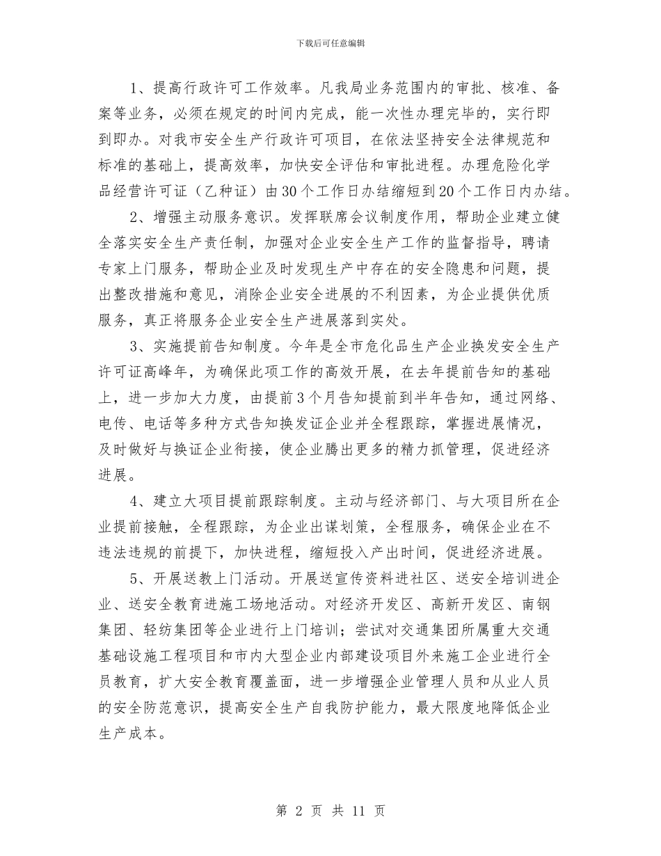 安监局机关作风建设工作意见与安监局机关效能上半年工作小结汇编_第2页