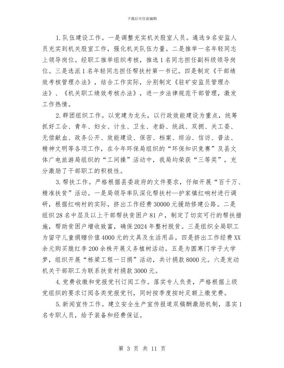 安监局机关党建工作总结与安监局民心工作进展情况半年总结汇编_第3页