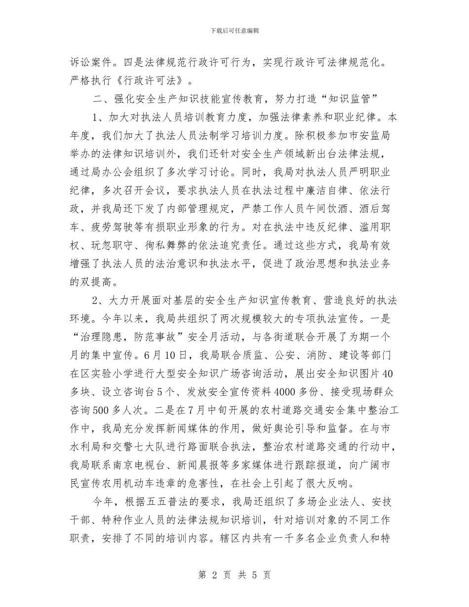 安监局法治建设工作总结与安监局班子年度工作总结汇编_第2页