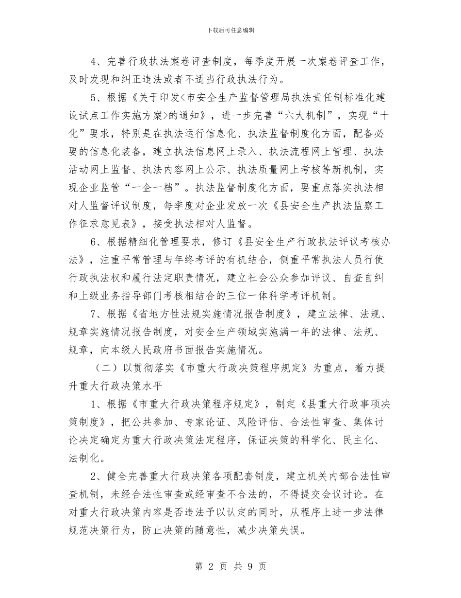 安监局法治建设提升年工作意见与安监局流通环节食品安全监管工作成绩半年总结汇编_第2页