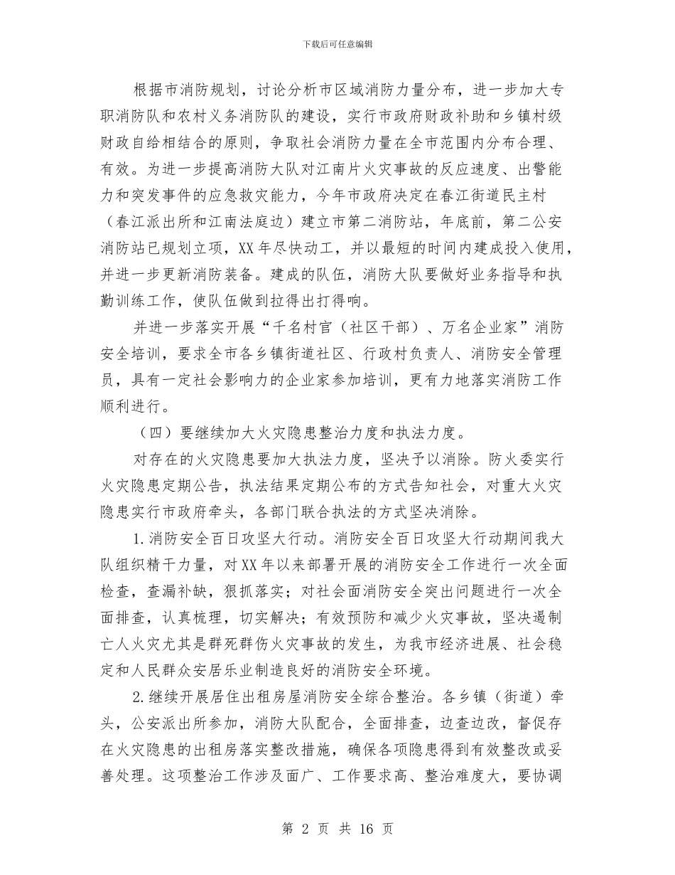 安监局消防安全工作思路与安监局深入学习实践科学发展观活动工作总结汇编_第2页
