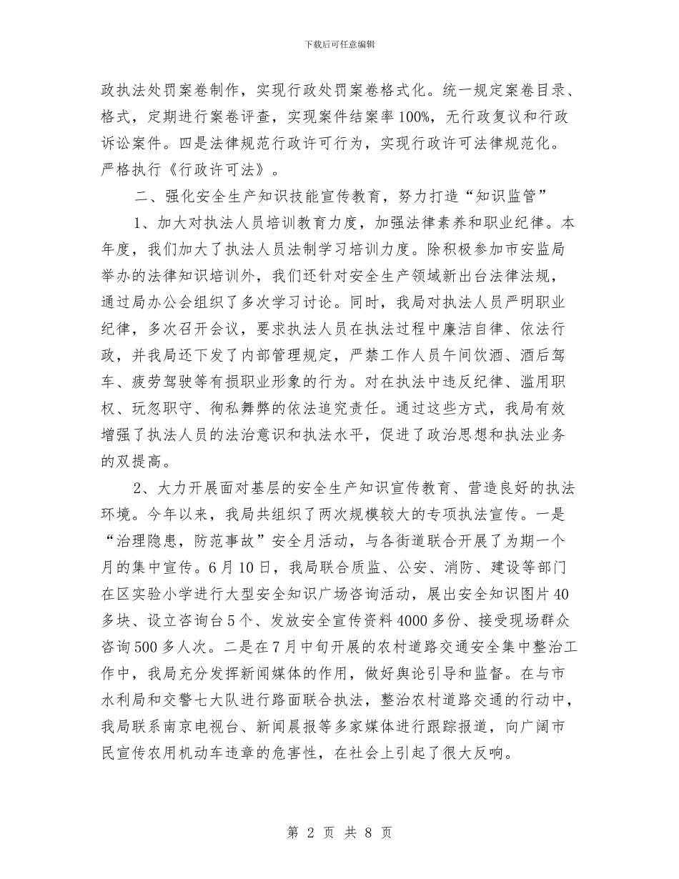 安监局法治建设工作总结与安监局法治建设提升年工作意见汇编_第2页