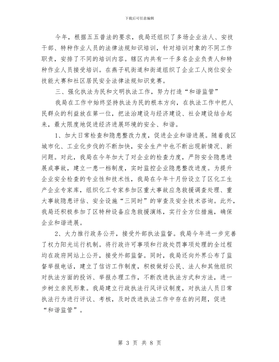 安监局法治建设工作总结与安监局法治建设提升年工作意见汇编_第3页