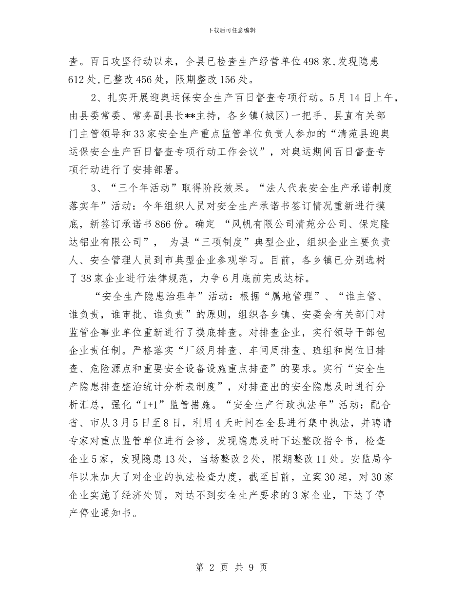 安监局民心工作进展情况半年总结与安监局流通环节食品安全监管工作成绩半年总结汇编_第2页