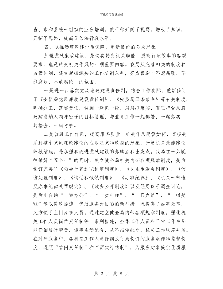 安监局机关效能建设成果半年小结与安监局民主评议工作报告_第3页