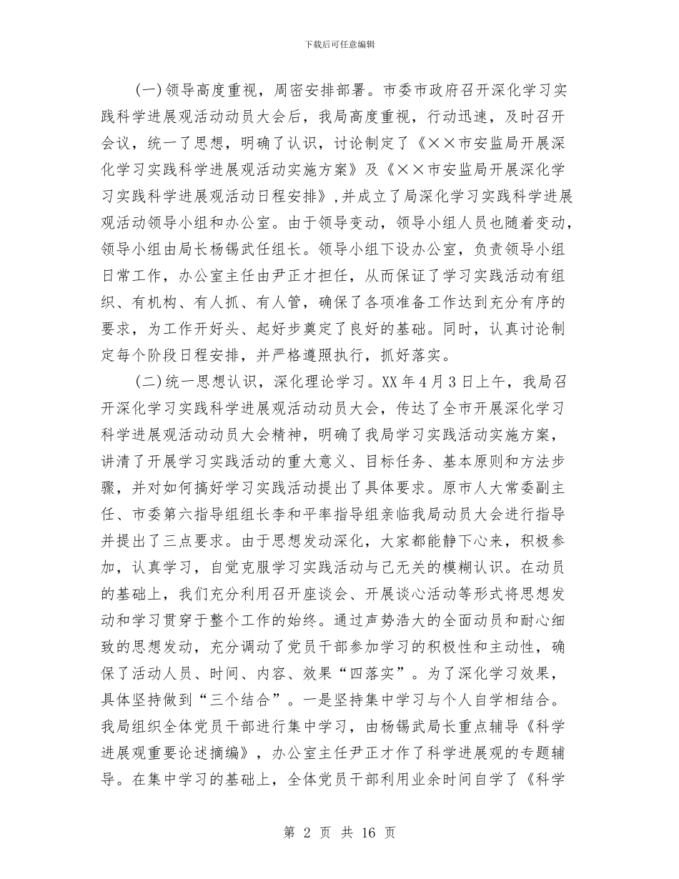 安监局深入学习实践科学发展观活动工作总结与安监局深化创优活动思路汇编_第2页