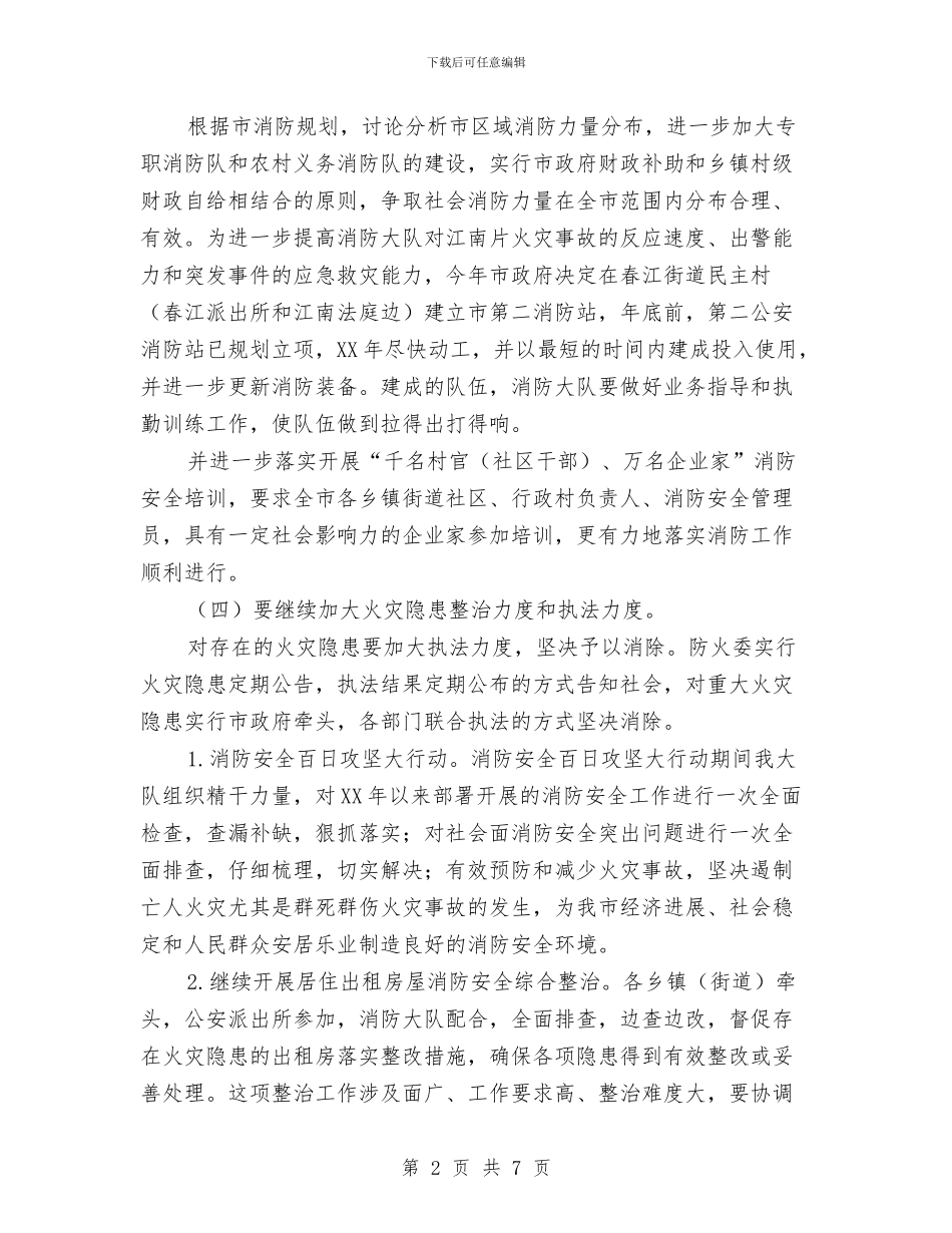 安监局消防安全工作思路与安监局清剿火患工作汇报汇编_第2页