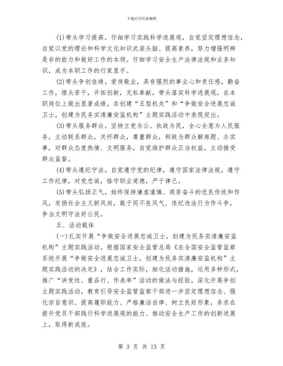 安监局深入开展创先争优活动实施方案与安监局监管执法工作打算汇编_第3页