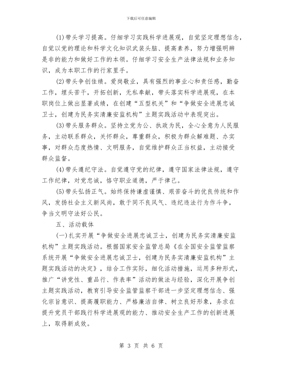 安监局深入开展创先争优活动实施方案与安置工作整改计划汇编_第3页