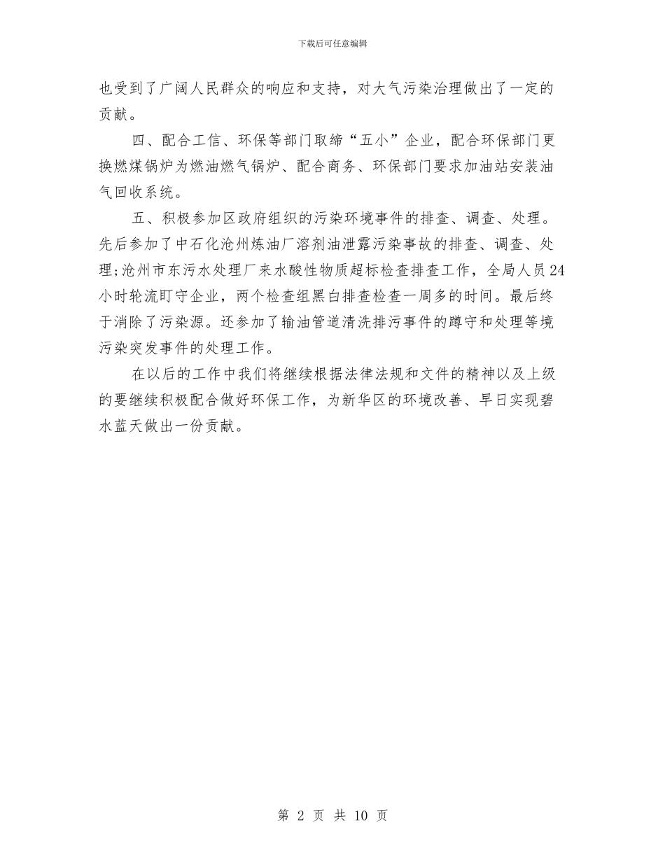 安监局环保工作总结与安监局的上半年工作总结汇编_第2页