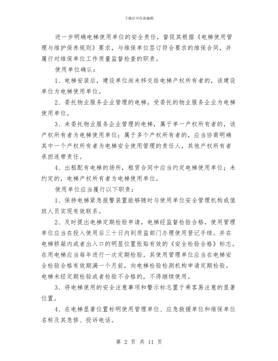 安监局电梯安全管理工作通知与安监局科学发展观大讨论的讲话汇编_第2页