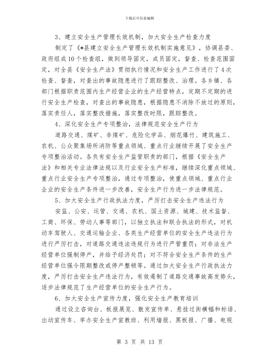 安监局的上半年工作总结与安监局监察员工作鉴定汇编_第3页