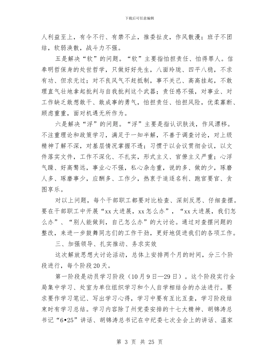 安监局科学发展观大讨论的讲话与安监局科学发展观总结会主持司汇编_第3页
