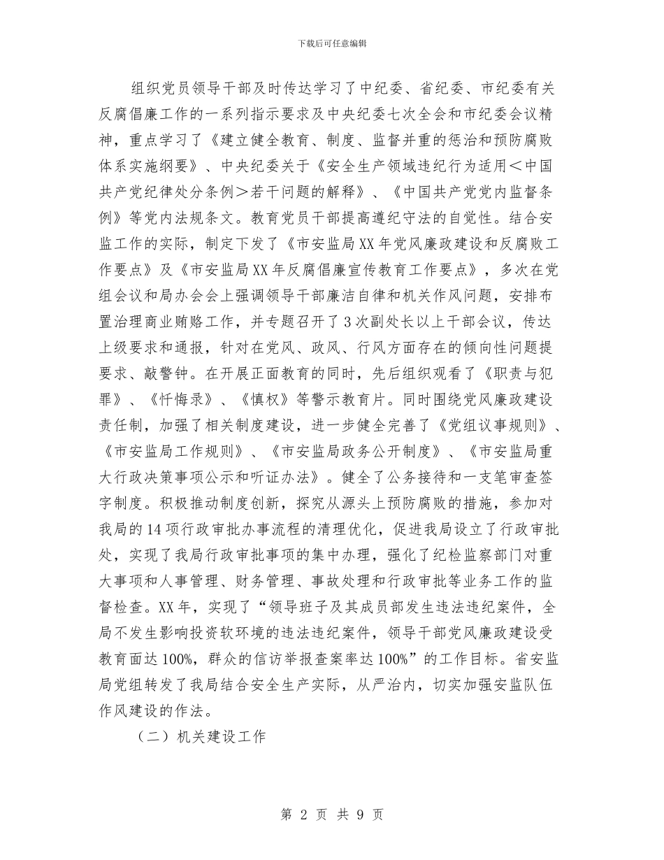 安监局监察员工作鉴定与安监局监察大队工作要点汇编_第2页