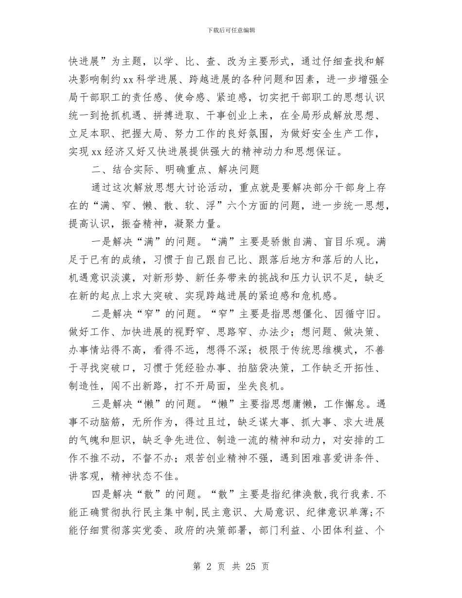 安监局科学发展观思想大讨论的讲话与安监局科学发展观总结会主持司汇编_第2页