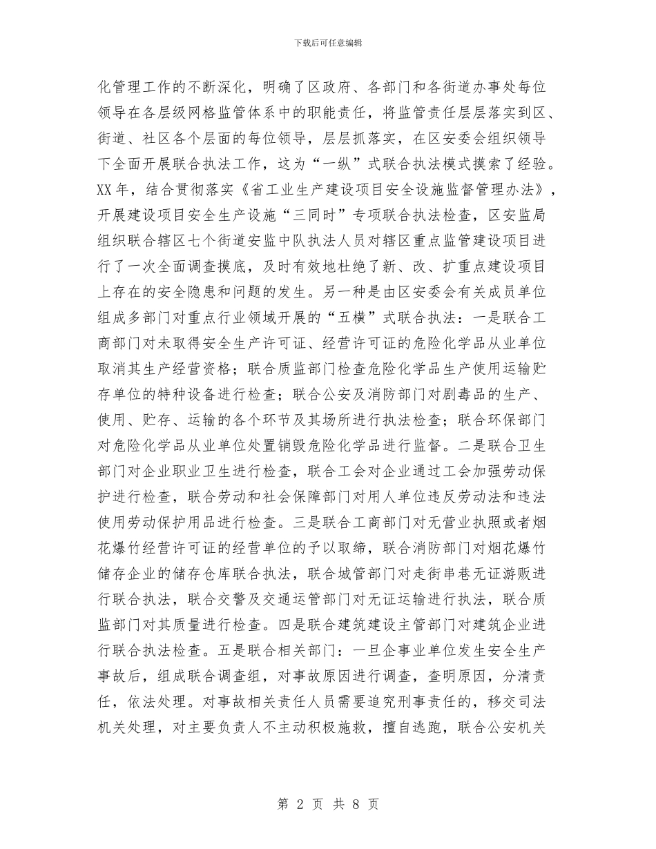 安监局管理效能调研报告与安监局精神文明建设半年工作总结汇编_第2页
