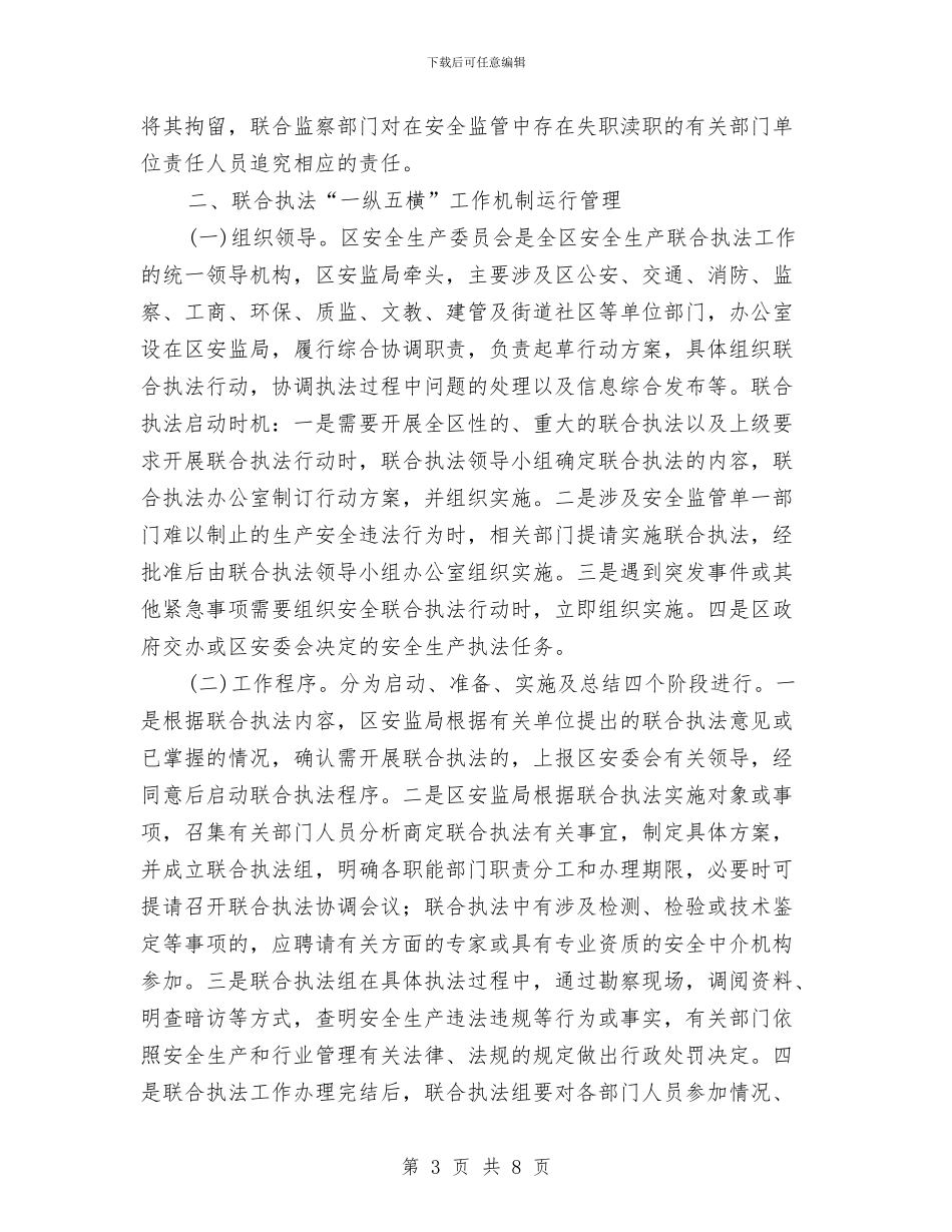 安监局管理效能调研报告与安监局精神文明建设半年工作总结汇编_第3页