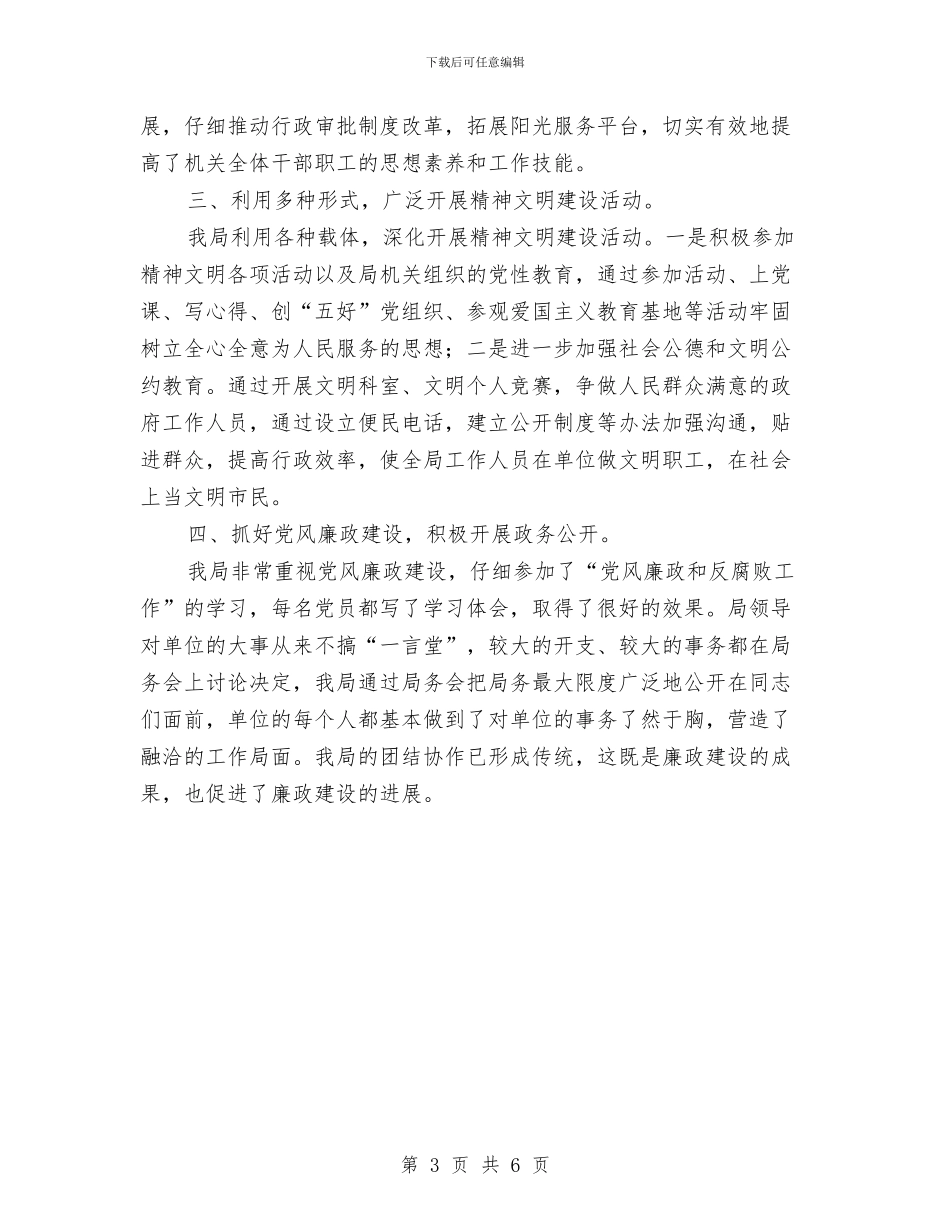 安监局精神文明建设半年工作总结与安监局精神文明建设半年总结汇编_第3页