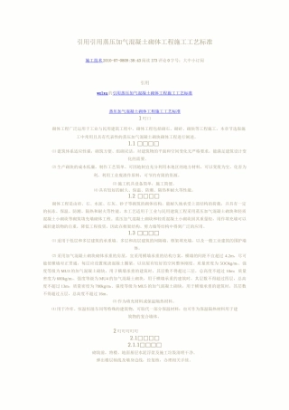 填充墙的砌筑规范