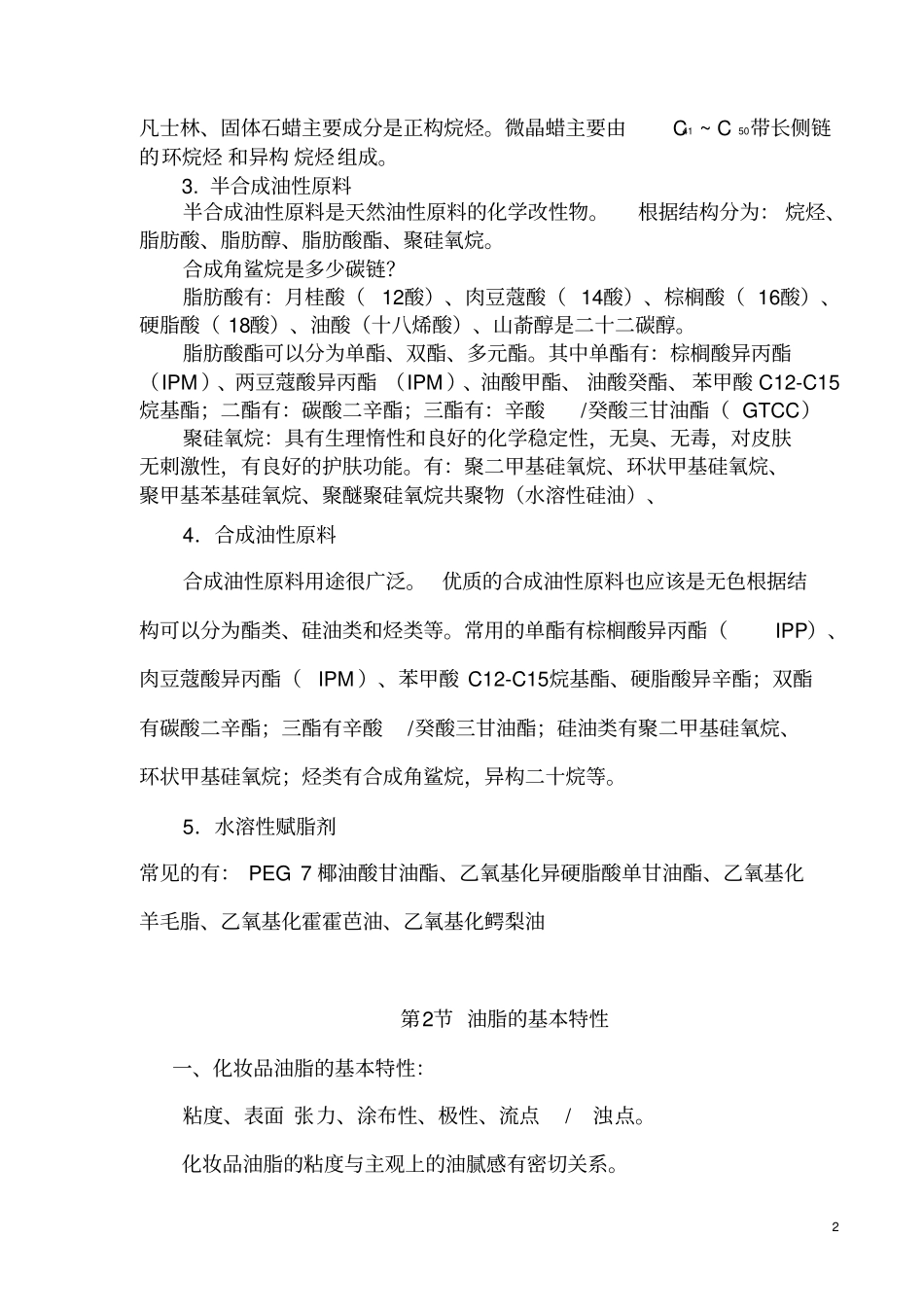 化妆品原料大纲_第2页