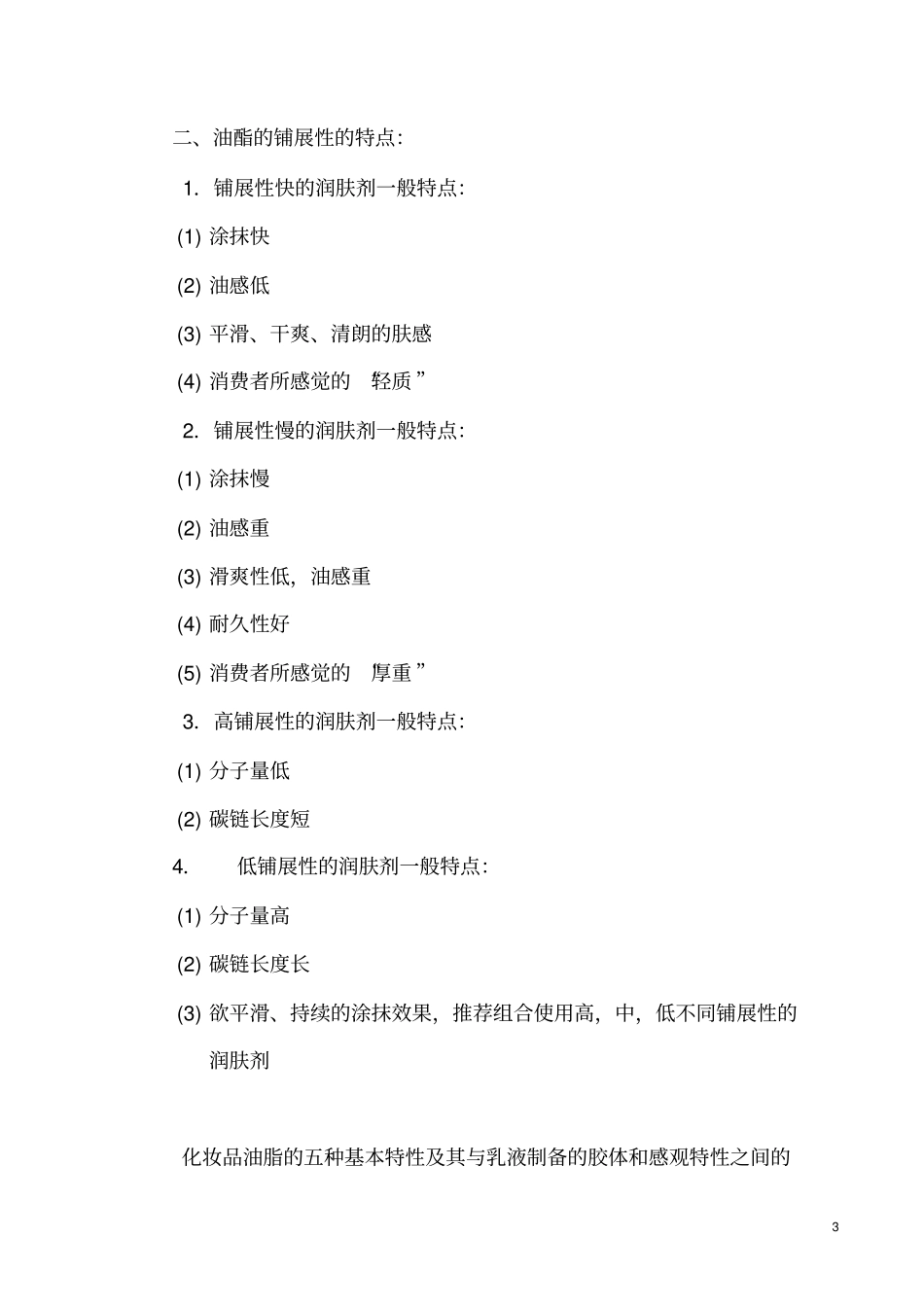 化妆品原料大纲_第3页