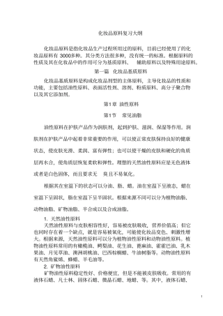 化妆品原料大纲