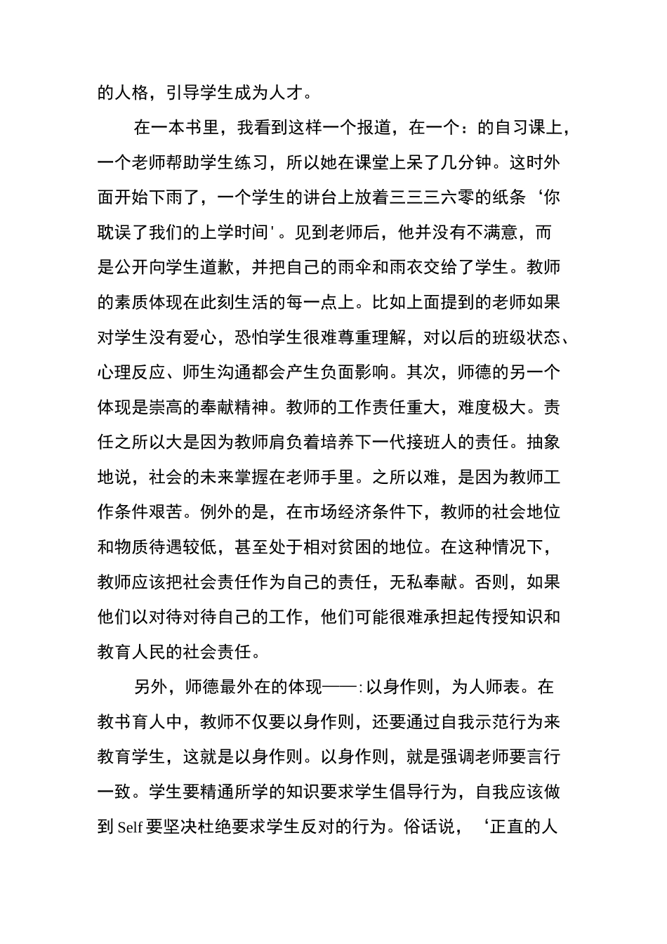 师德师风学习心得 师德师风学习笔记_第2页