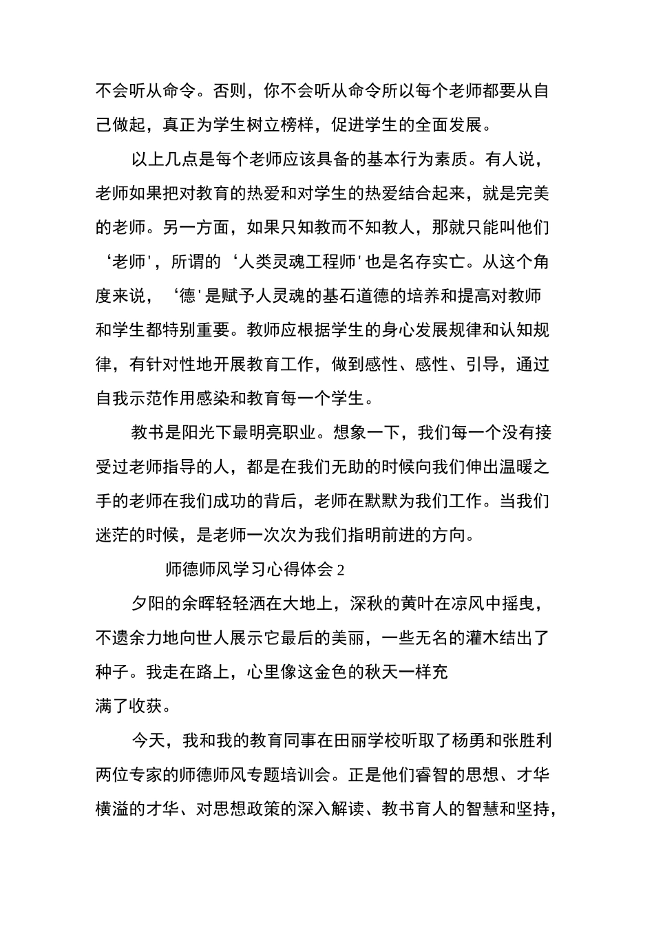 师德师风学习心得 师德师风学习笔记_第3页