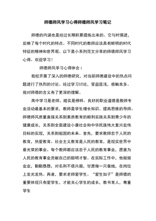 师德师风学习心得 师德师风学习笔记