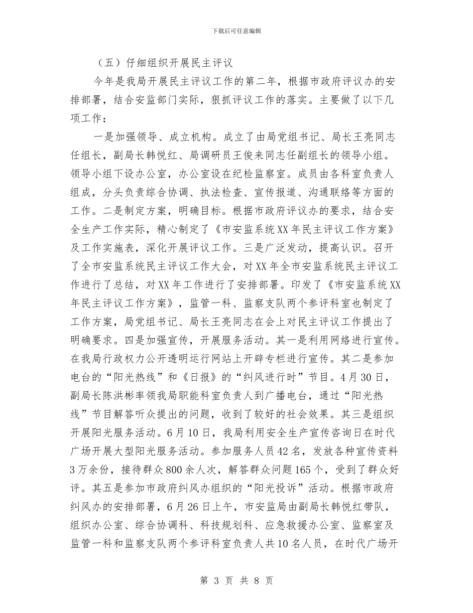 安监局纪检监察半年总结范文与安监局行政权力依法规范工作报告汇编_第3页