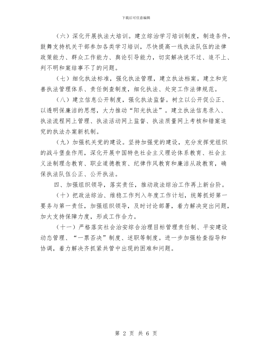 安监局综治指导计划2篇与安监局预防腐败体系建设工作计划汇编_第2页