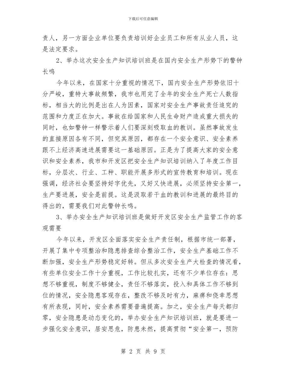 安监局经营单位管理人员培训班讲话与安监局长在安全生产安排会发言汇编_第2页