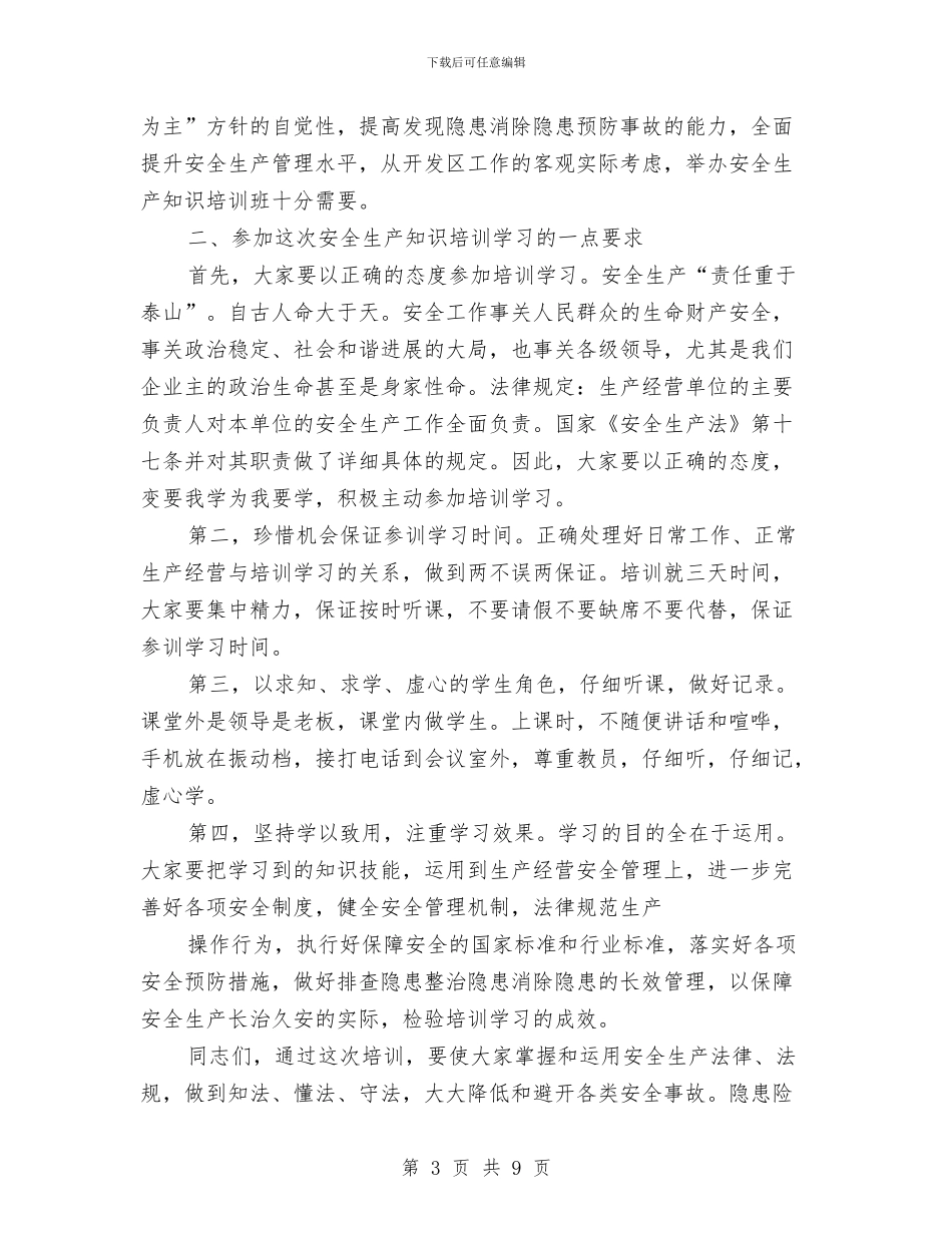 安监局经营单位管理人员培训班讲话与安监局长在安全生产安排会发言汇编_第3页