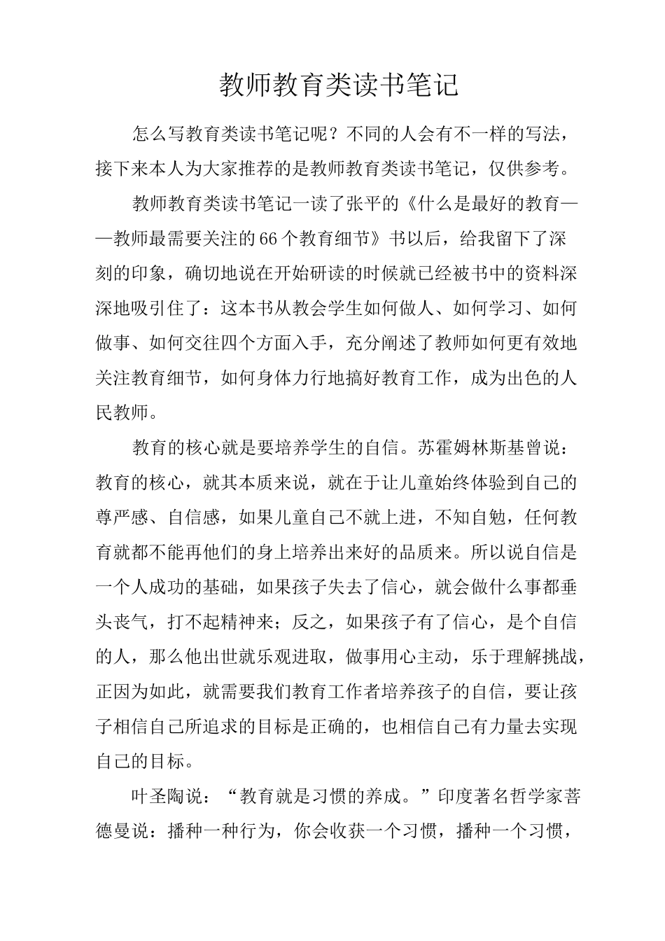 教师教育类读书笔记_第1页