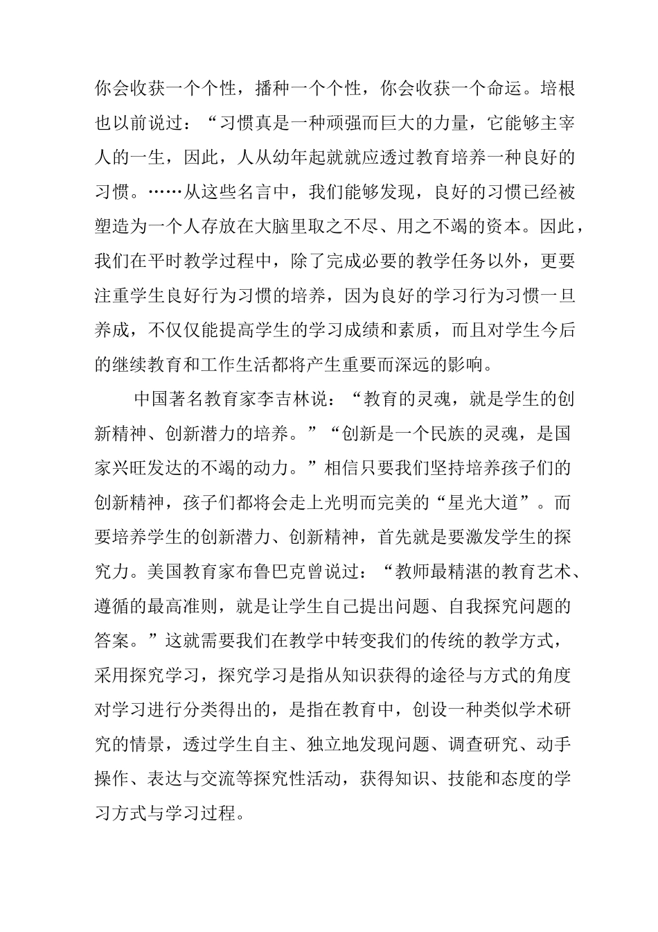 教师教育类读书笔记_第2页