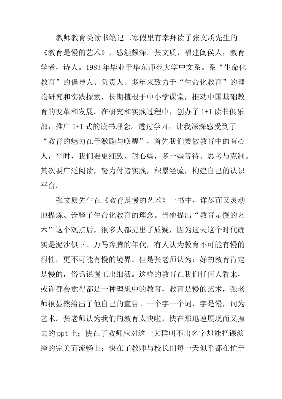 教师教育类读书笔记_第3页