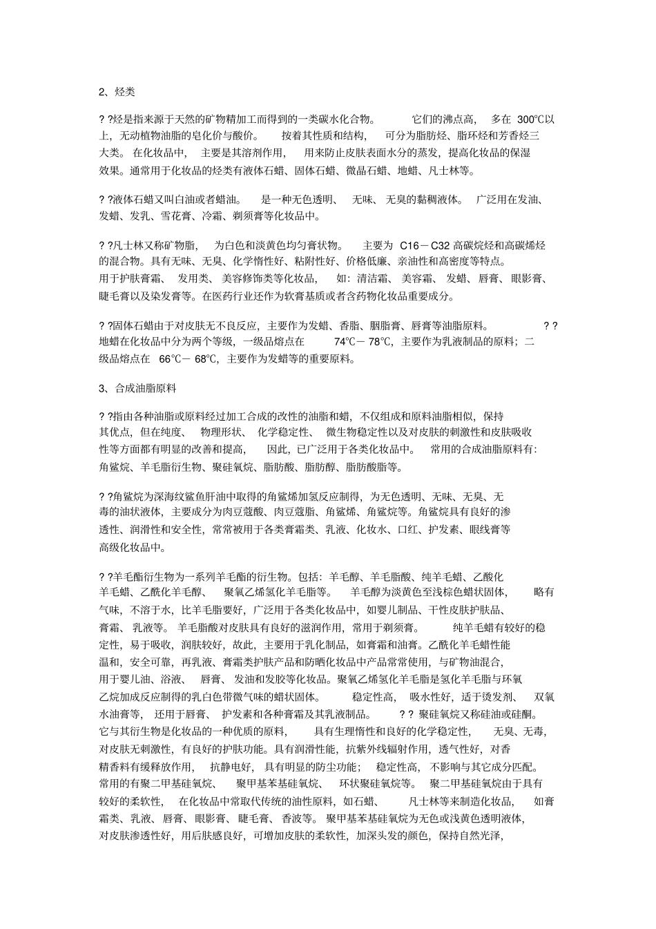 化妆品原料知识_第2页