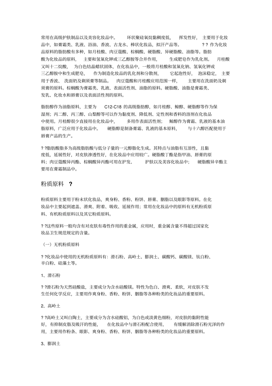 化妆品原料知识_第3页