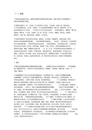 化妆品原料知识