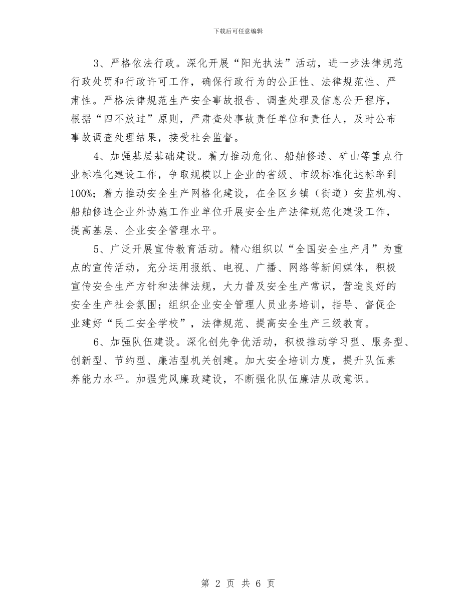 安监局群众评议工作汇报与安监局职业卫生工作总结汇编_第2页