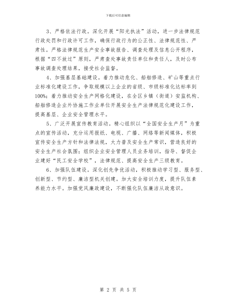 安监局群众评议工作汇报与安监局职业卫生工作要点汇编_第2页