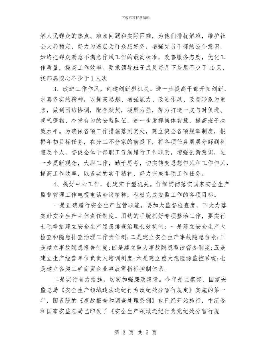 安监局自查自纠和整改情况报告与安监局节能宣传周活动总结汇编_第3页