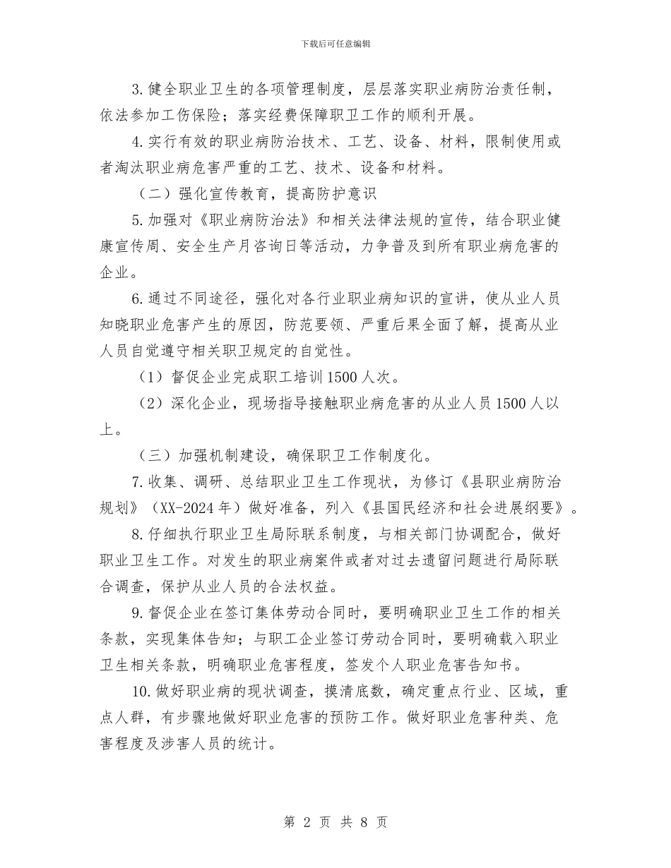 安监局职业卫生工作要点与安监局脱贫攻坚年度工作总结汇编_第2页