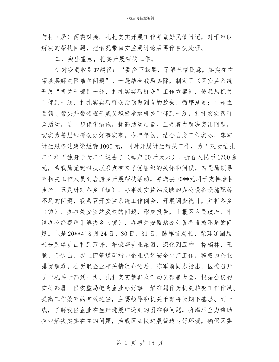 安监局群众评议整改措施与安监局领导班子对照检查材料汇编_第2页