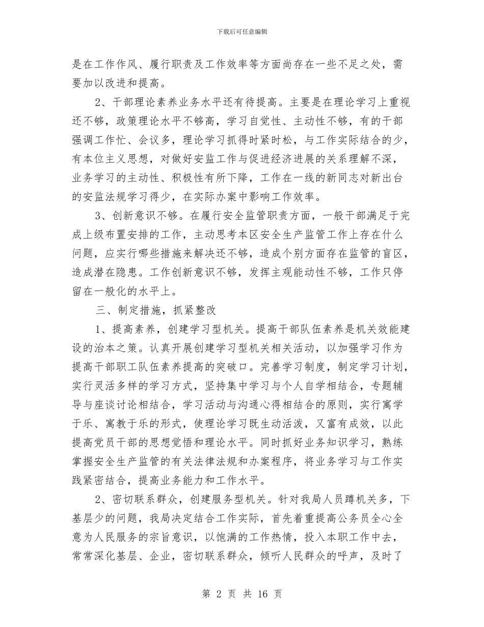 安监局自查自纠和整改情况报告与安监局落实三项行动半年工作总结汇编_第2页