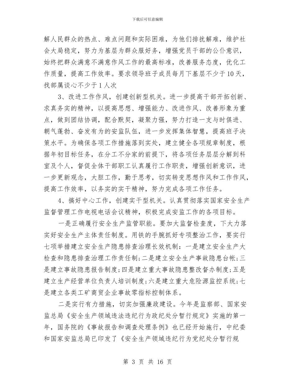 安监局自查自纠和整改情况报告与安监局落实三项行动半年工作总结汇编_第3页