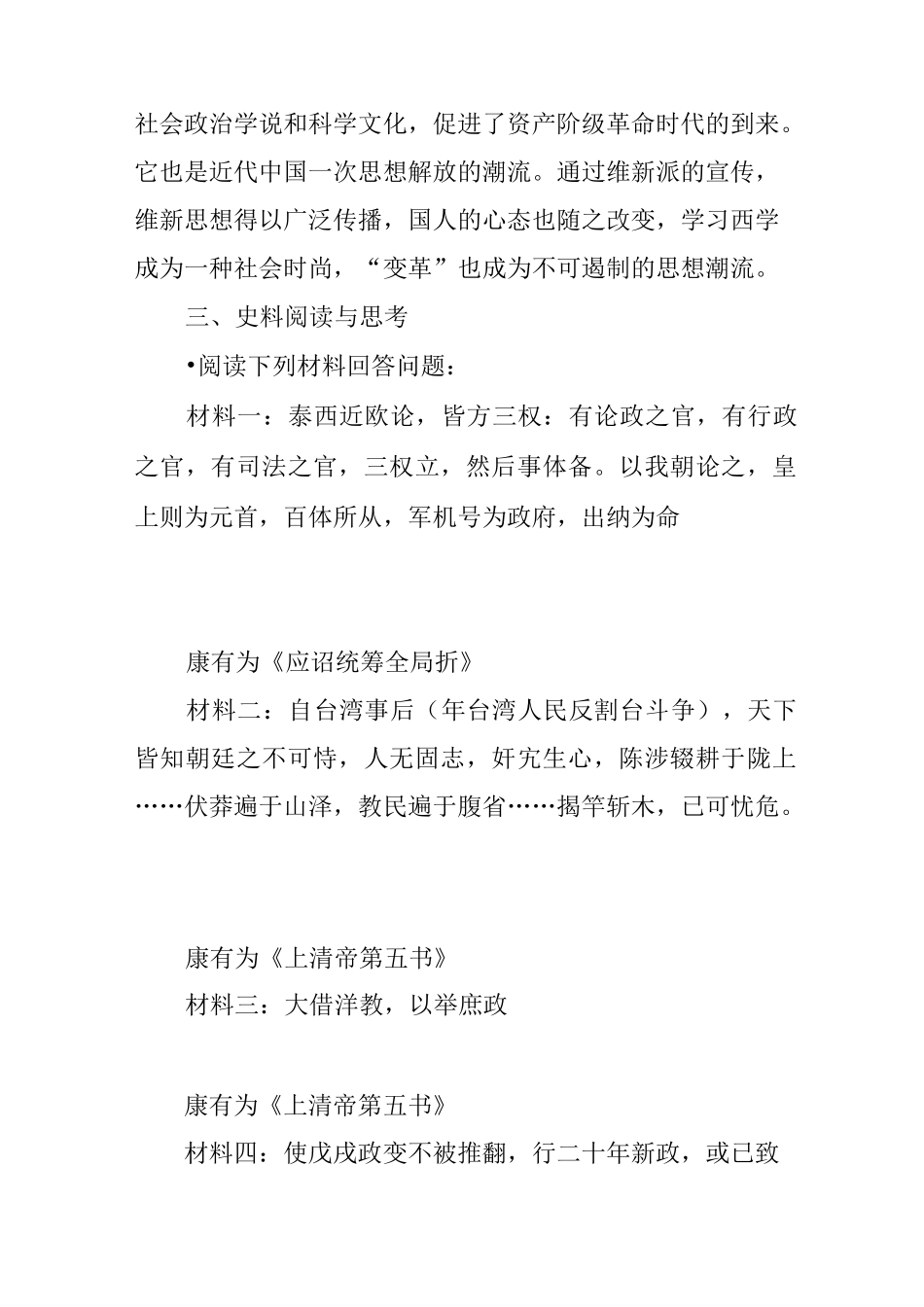 戊戌变法教学案_第3页