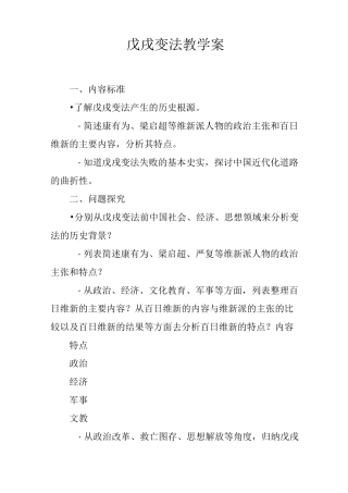 戊戌变法教学案