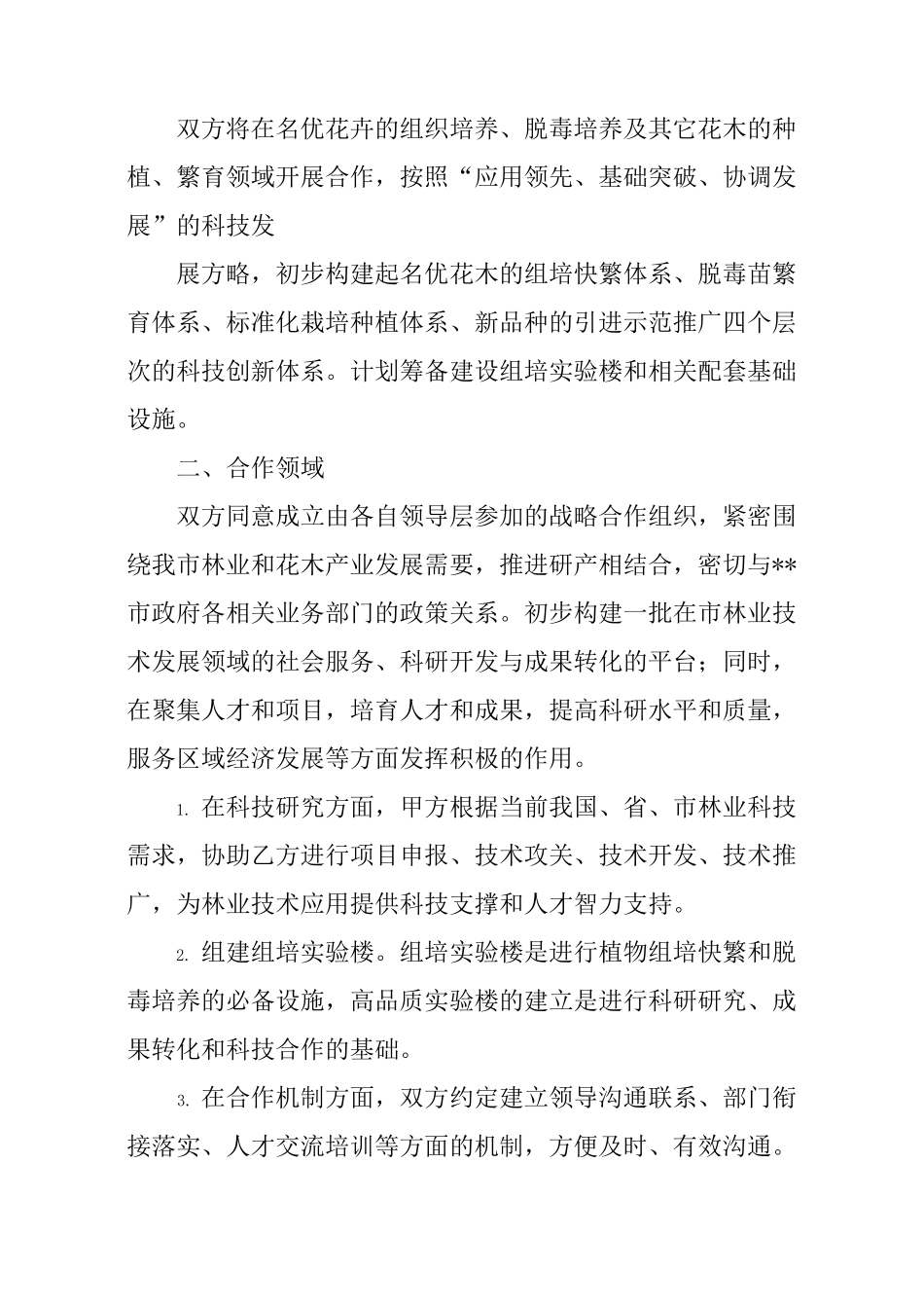 科研战略合作意向书_第2页