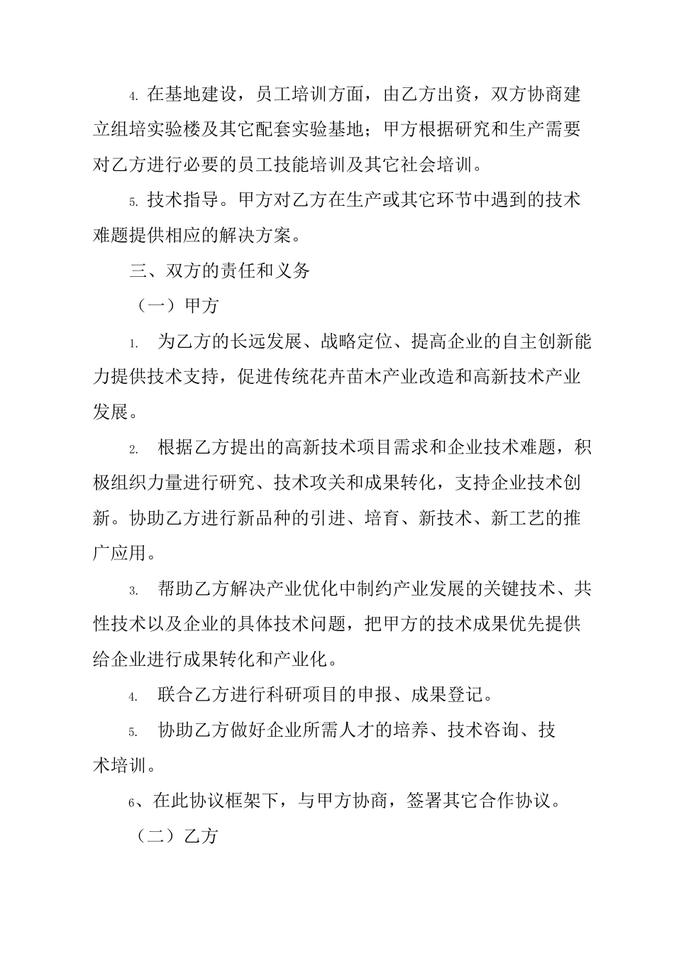 科研战略合作意向书_第3页